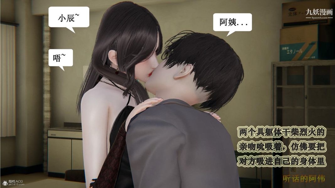 《妈妈的奇异子系统[3D]》漫画 第14話