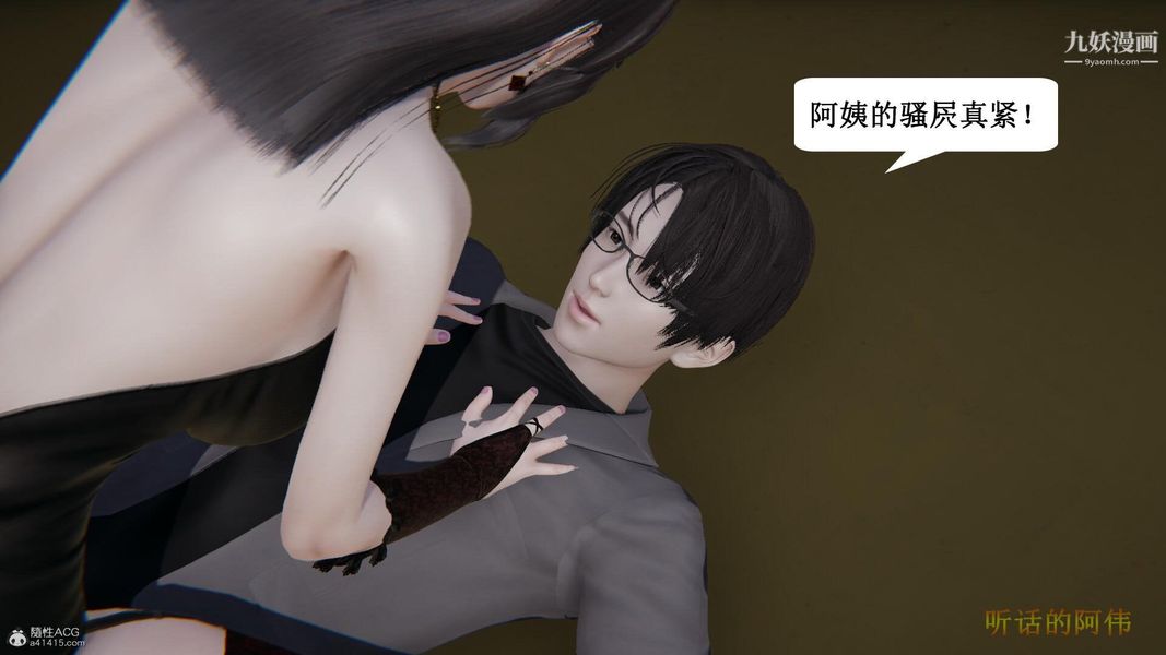 《妈妈的奇异子系统[3D]》漫画 第15話