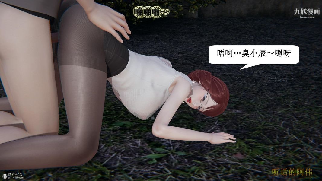 《妈妈的奇异子系统[3D]》漫画 第16話