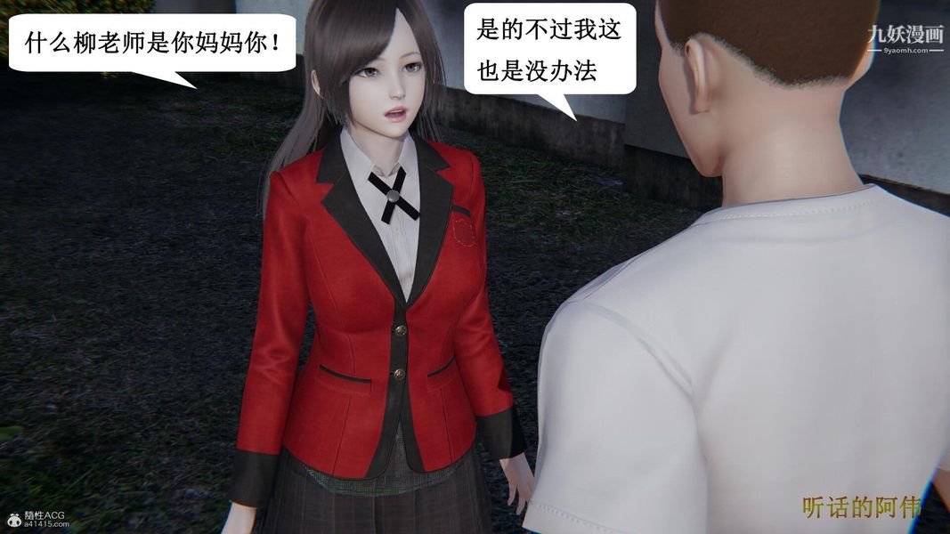 《妈妈的奇异子系统[3D]》漫画 第16話