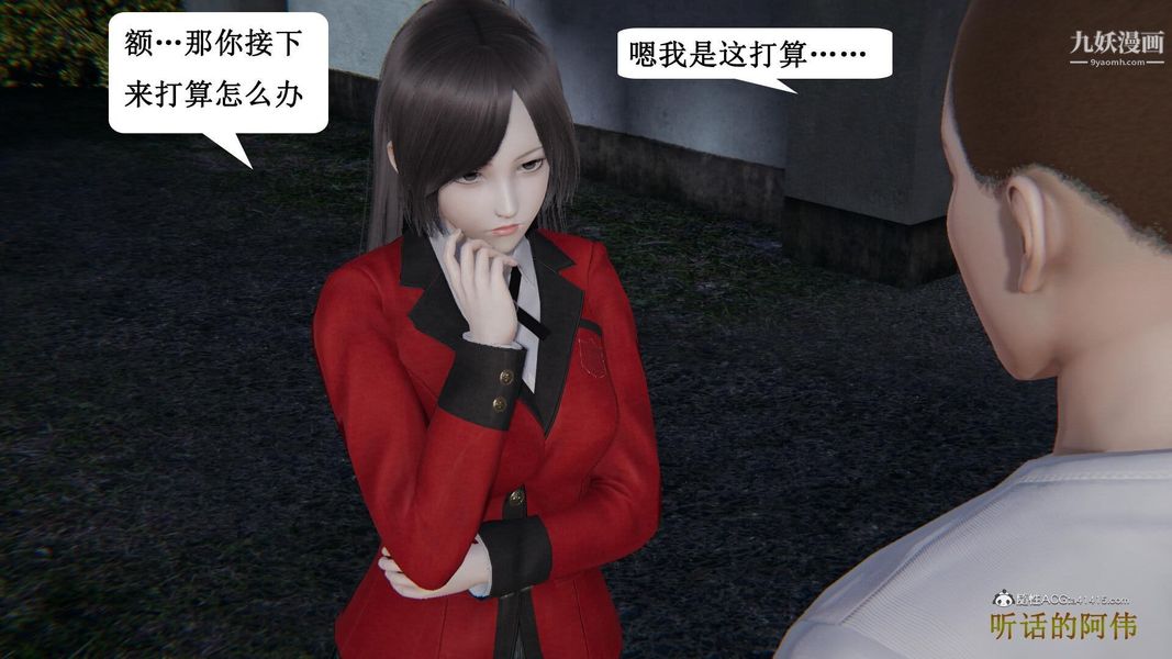 《妈妈的奇异子系统[3D]》漫画 第16話
