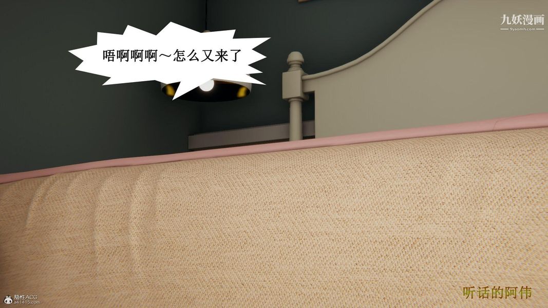 《妈妈的奇异子系统[3D]》漫画 第16話