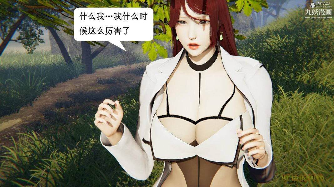 《妈妈的奇异子系统[3D]》漫画 第17話