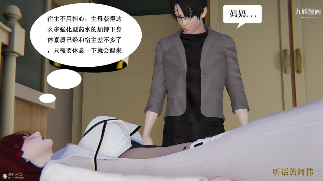 《妈妈的奇异子系统[3D]》漫画 第17話