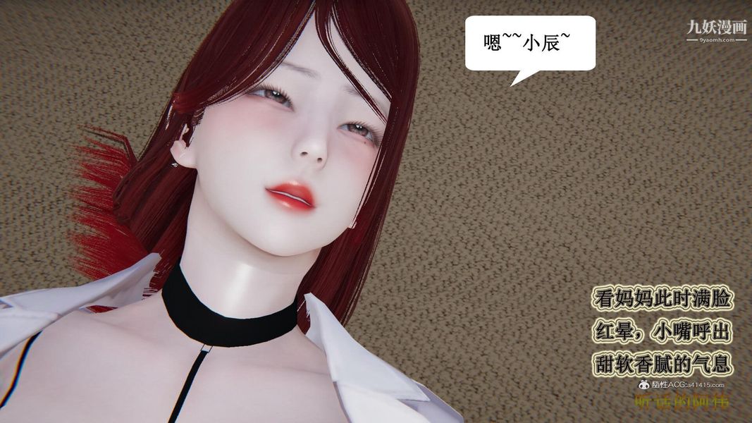 《妈妈的奇异子系统[3D]》漫画 第17話
