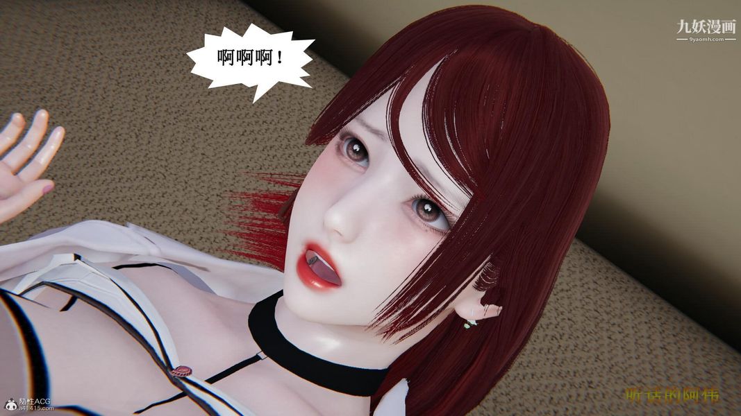 《妈妈的奇异子系统[3D]》漫画 第18話