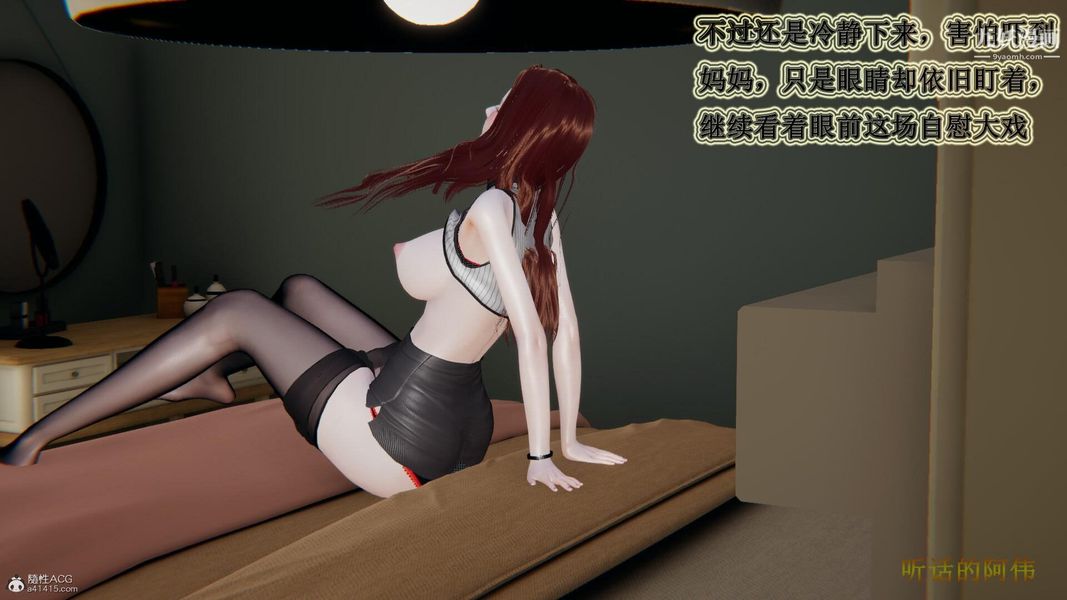 《妈妈的奇异子系统[3D]》漫画 第20話