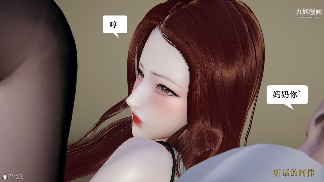 《妈妈的奇异子系统[3D]》漫画 第20話