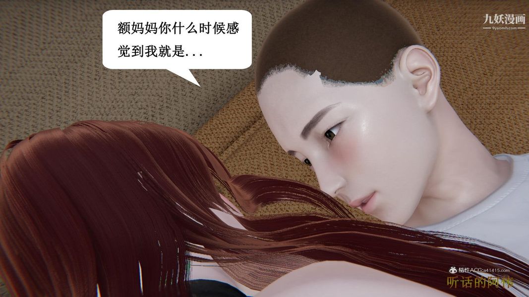 《妈妈的奇异子系统[3D]》漫画 第21話