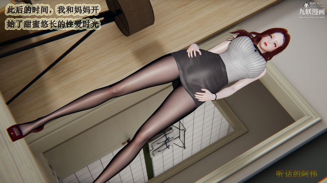 《妈妈的奇异子系统[3D]》漫画 第21話