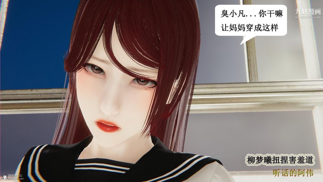 《妈妈的奇异子系统[3D]》漫画 第21話