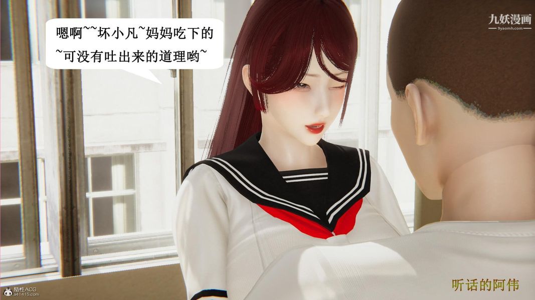 《妈妈的奇异子系统[3D]》漫画 最終話