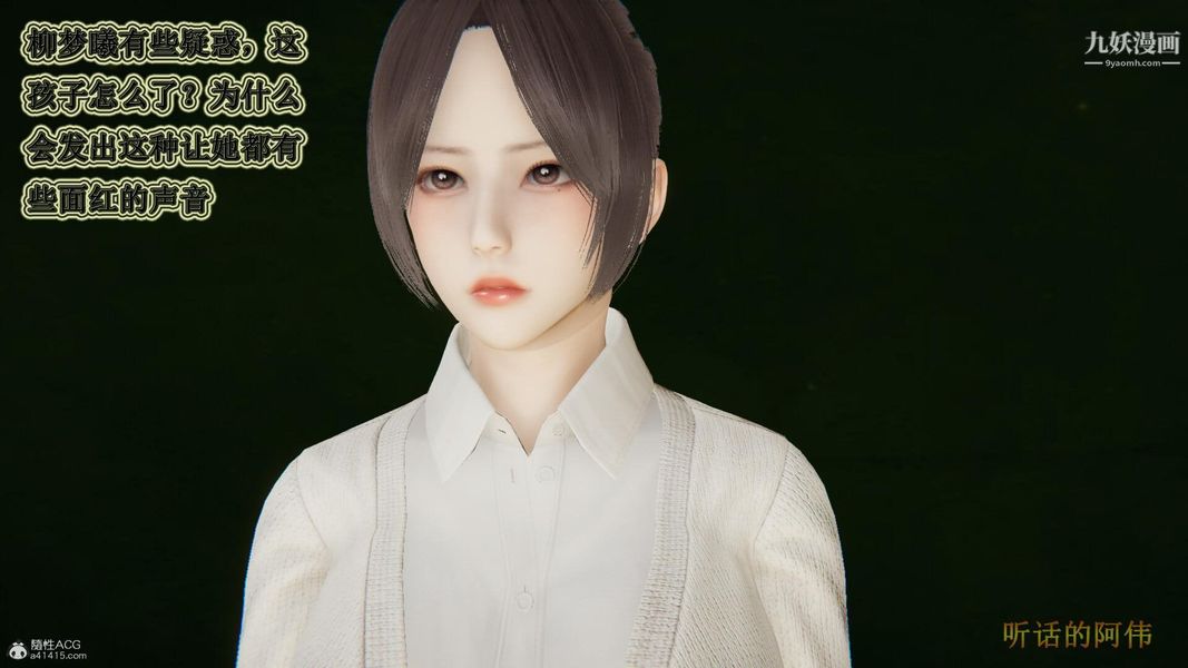 《妈妈的奇异子系统[3D]》漫画 第04話