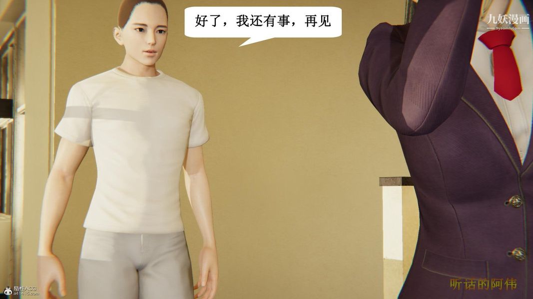 《妈妈的奇异子系统[3D]》漫画 第04話