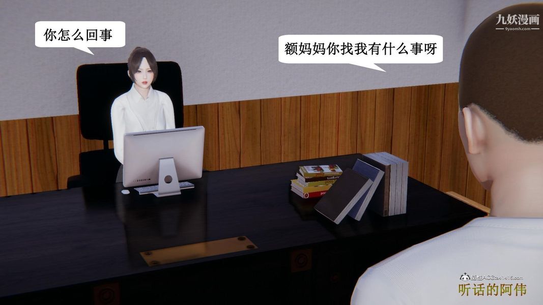 《妈妈的奇异子系统[3D]》漫画 第04話