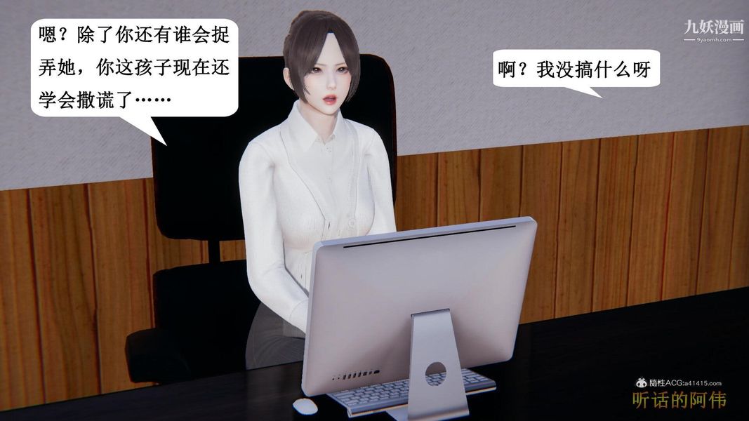 《妈妈的奇异子系统[3D]》漫画 第04話