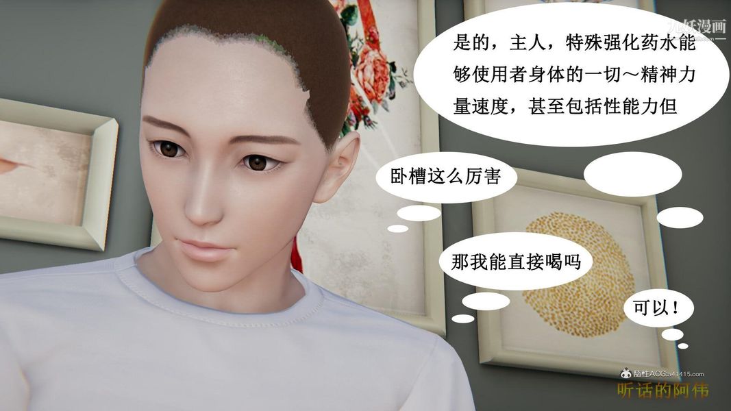 《妈妈的奇异子系统[3D]》漫画 第05話