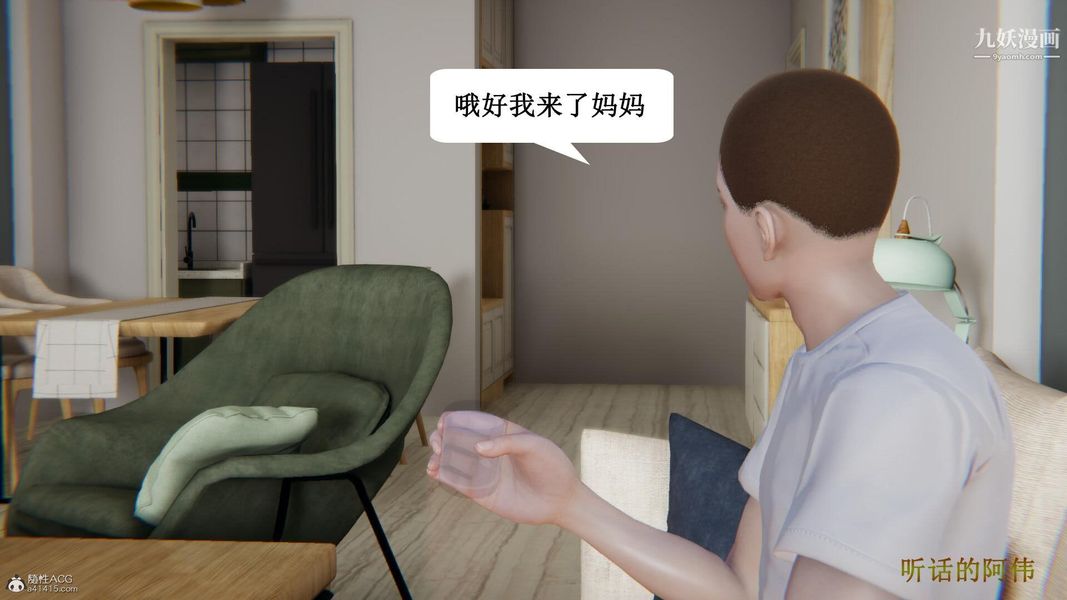 《妈妈的奇异子系统[3D]》漫画 第05話