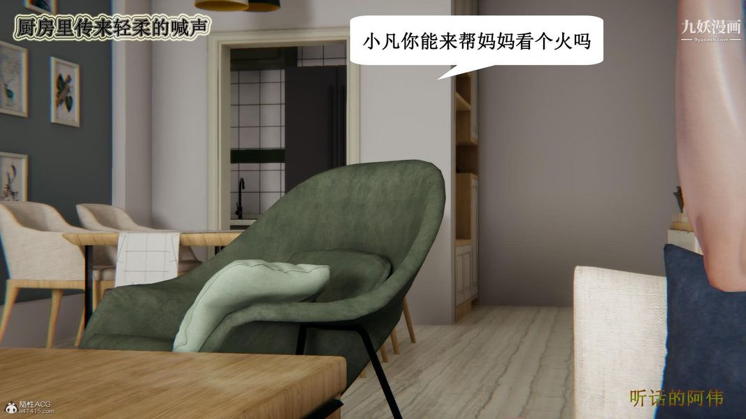 《妈妈的奇异子系统[3D]》漫画 第05話