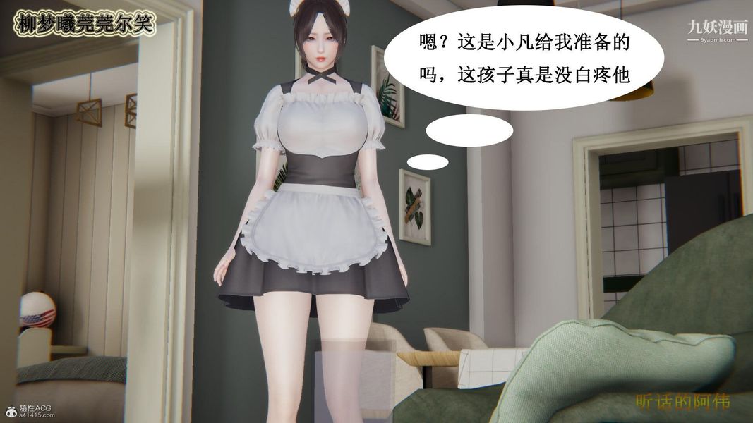 《妈妈的奇异子系统[3D]》漫画 第05話