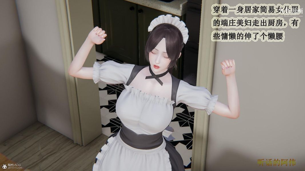《妈妈的奇异子系统[3D]》漫画 第05話