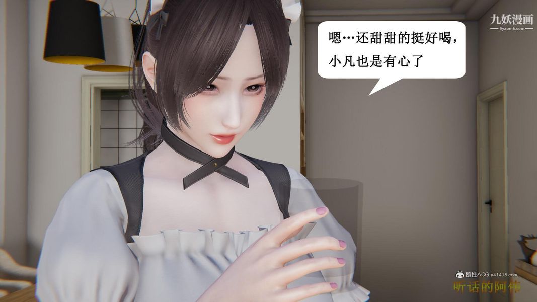 《妈妈的奇异子系统[3D]》漫画 第05話