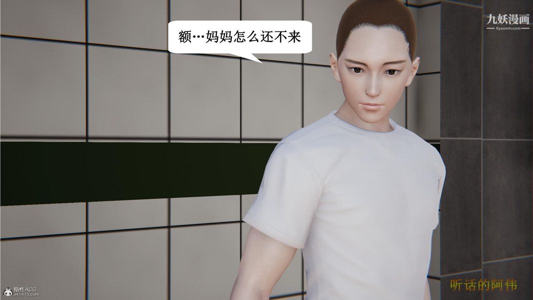 《妈妈的奇异子系统[3D]》漫画 第06話