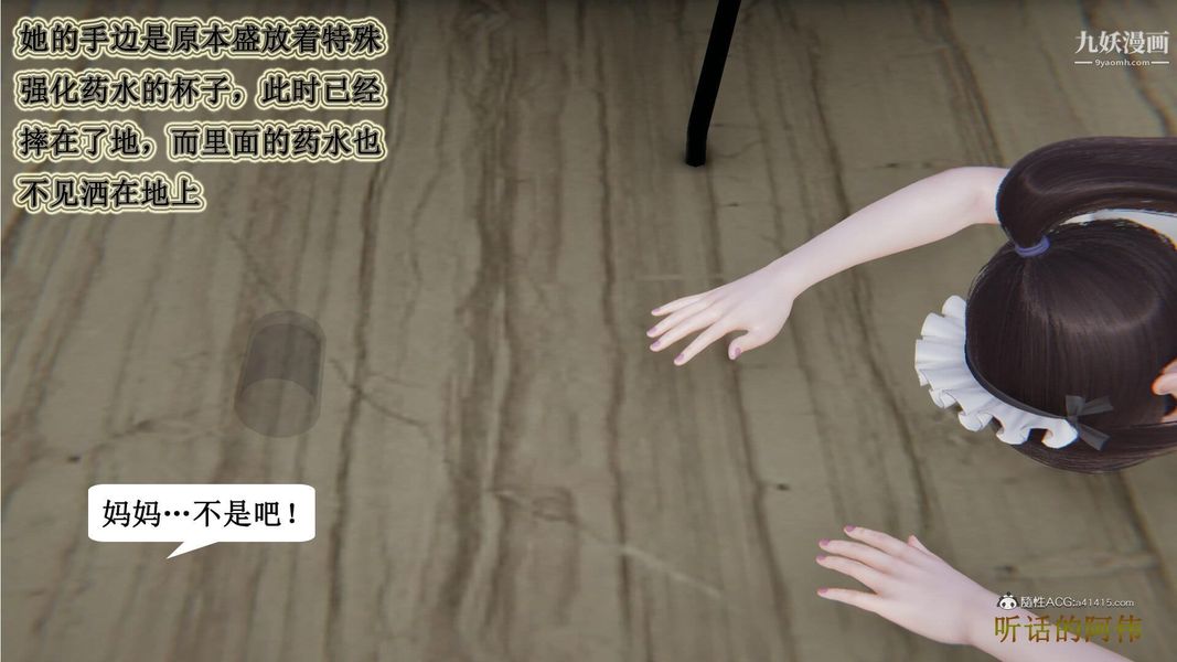 《妈妈的奇异子系统[3D]》漫画 第06話