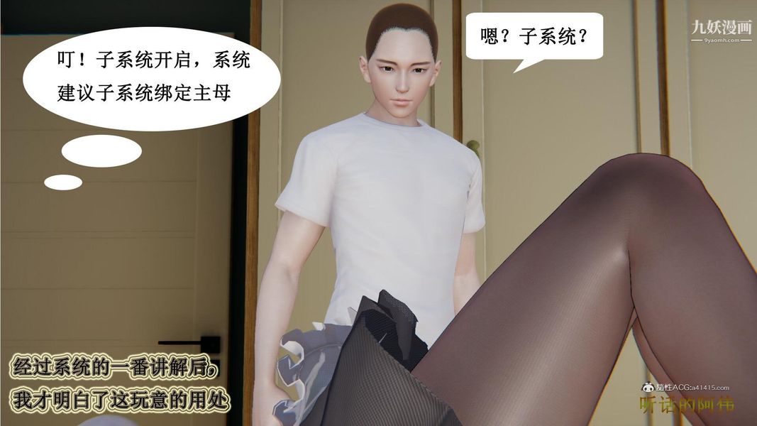 《妈妈的奇异子系统[3D]》漫画 第07話
