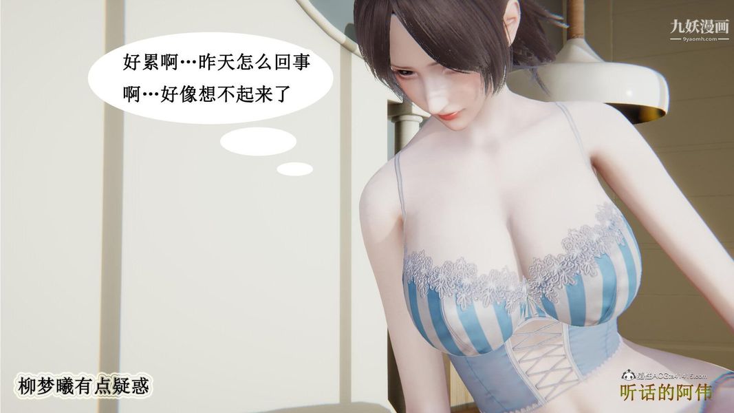 《妈妈的奇异子系统[3D]》漫画 第07話