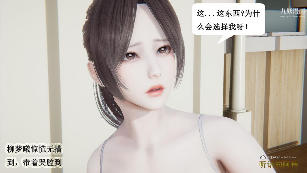 《妈妈的奇异子系统[3D]》漫画 第07話