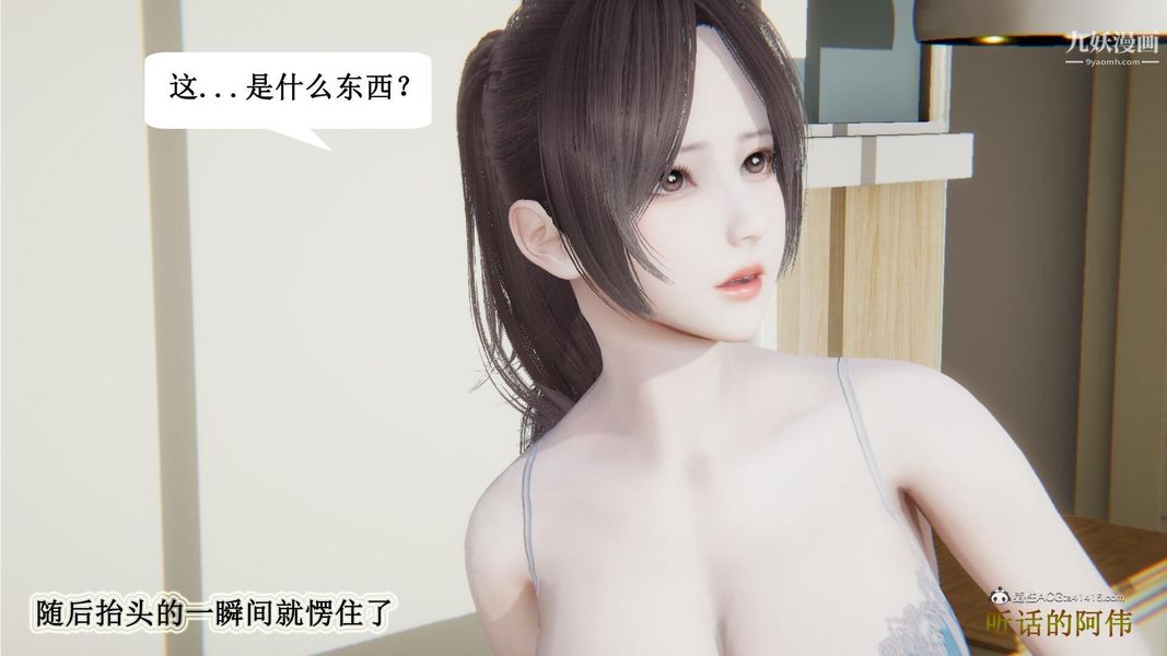 《妈妈的奇异子系统[3D]》漫画 第07話