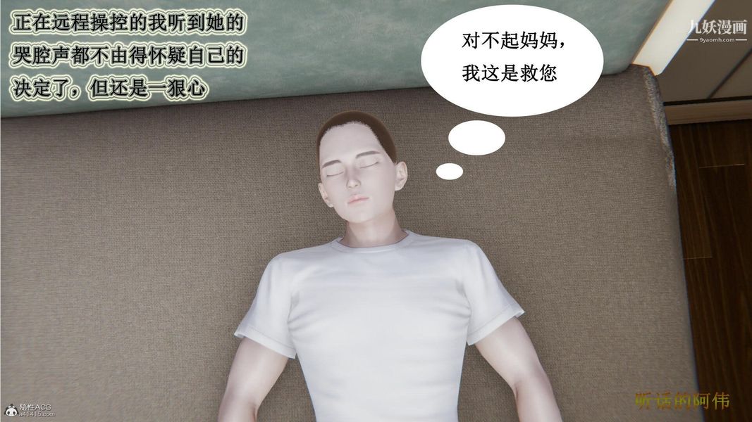 《妈妈的奇异子系统[3D]》漫画 第07話