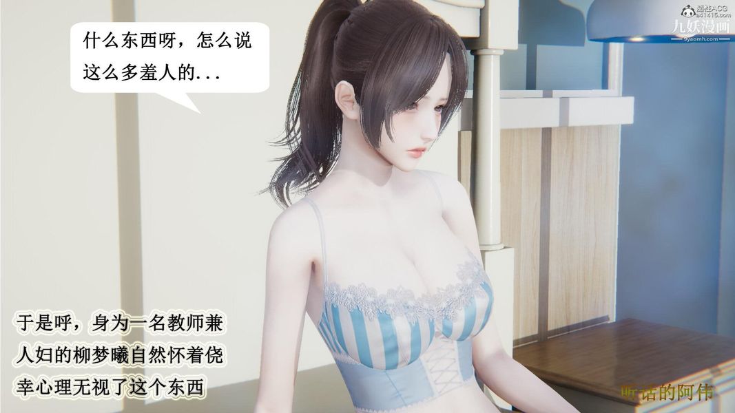 《妈妈的奇异子系统[3D]》漫画 第07話