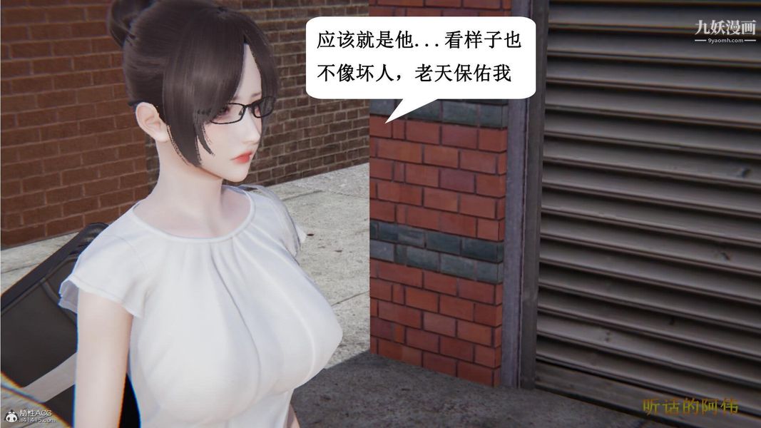 《妈妈的奇异子系统[3D]》漫画 第08話