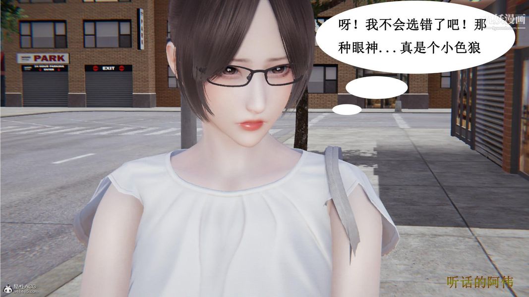 《妈妈的奇异子系统[3D]》漫画 第08話
