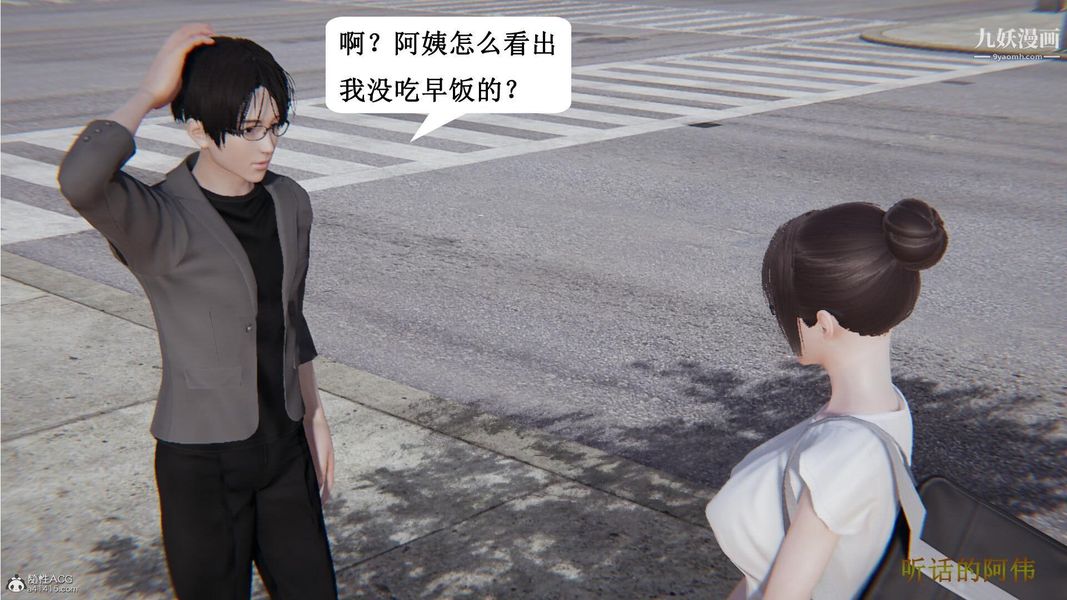 《妈妈的奇异子系统[3D]》漫画 第08話