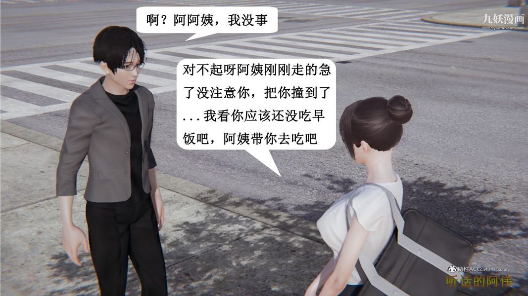 《妈妈的奇异子系统[3D]》漫画 第08話