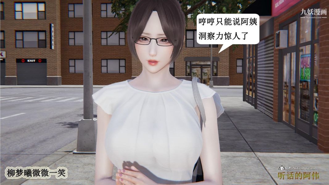 《妈妈的奇异子系统[3D]》漫画 第08話