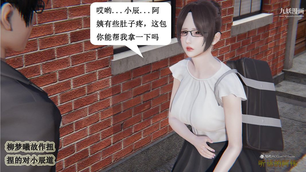 《妈妈的奇异子系统[3D]》漫画 第08話