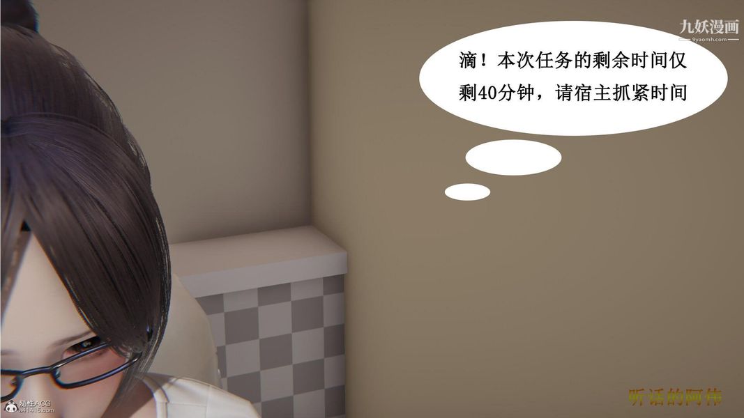 《妈妈的奇异子系统[3D]》漫画 第08話