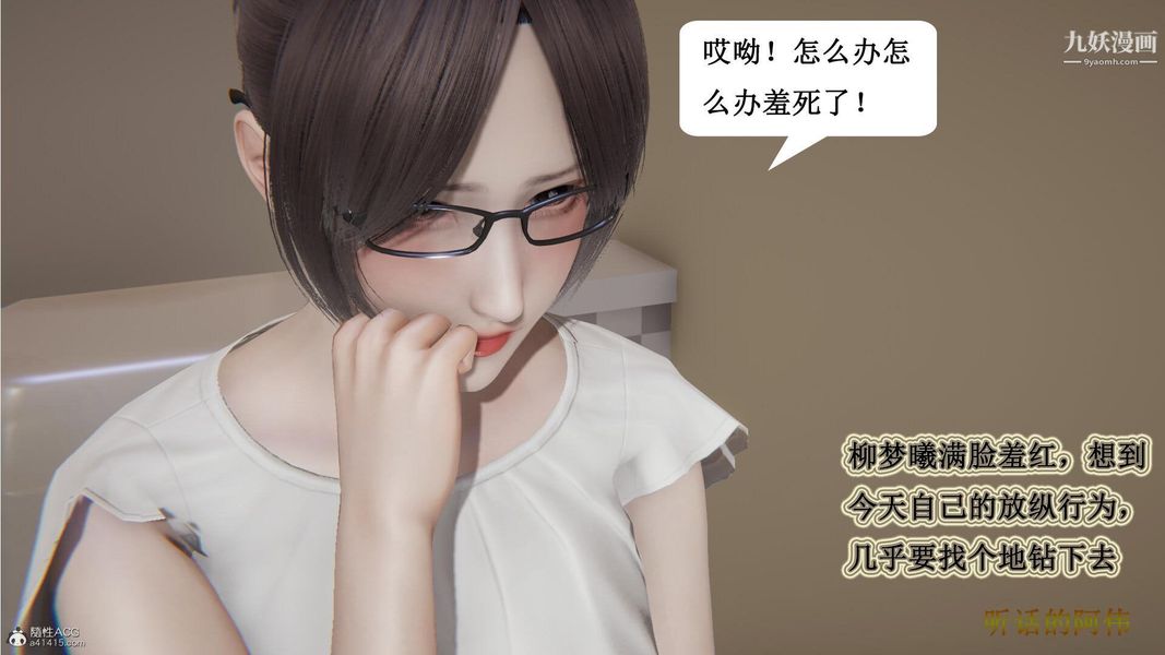 《妈妈的奇异子系统[3D]》漫画 第08話