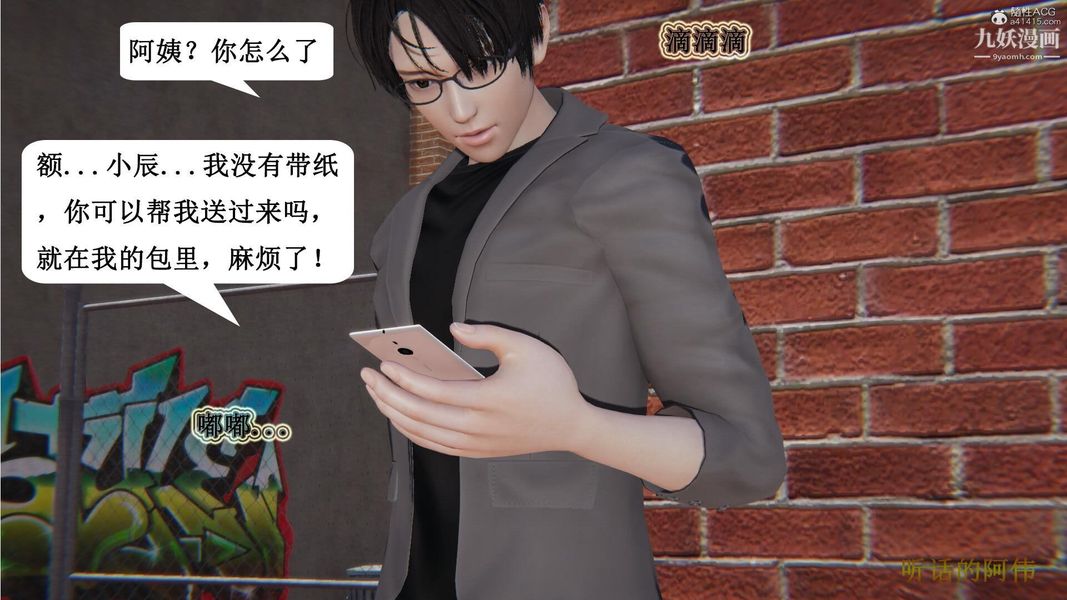 《妈妈的奇异子系统[3D]》漫画 第08話