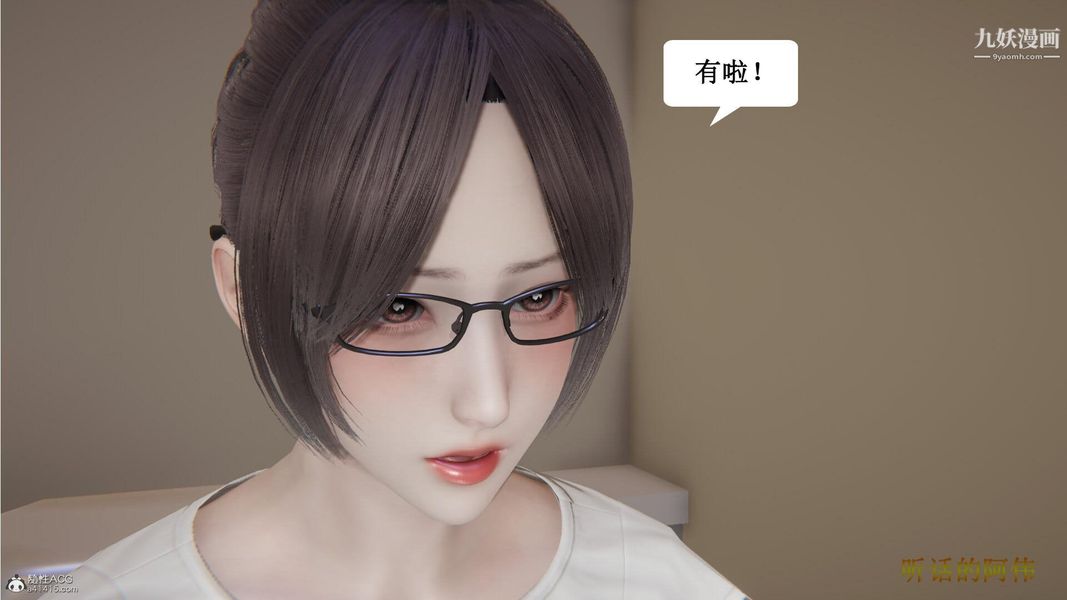 《妈妈的奇异子系统[3D]》漫画 第08話