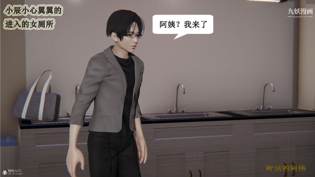 《妈妈的奇异子系统[3D]》漫画 第09話