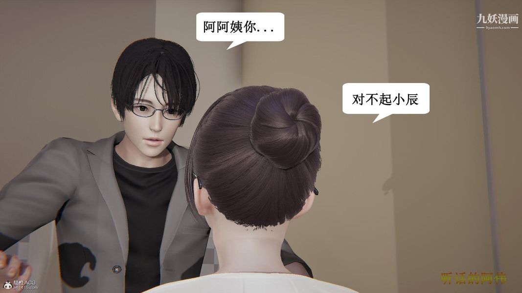 《妈妈的奇异子系统[3D]》漫画 第09話