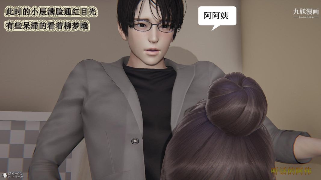 《妈妈的奇异子系统[3D]》漫画 第09話