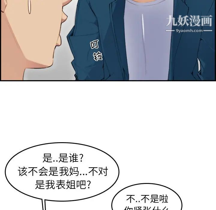 《妈妈是女大学生》漫画 第10话