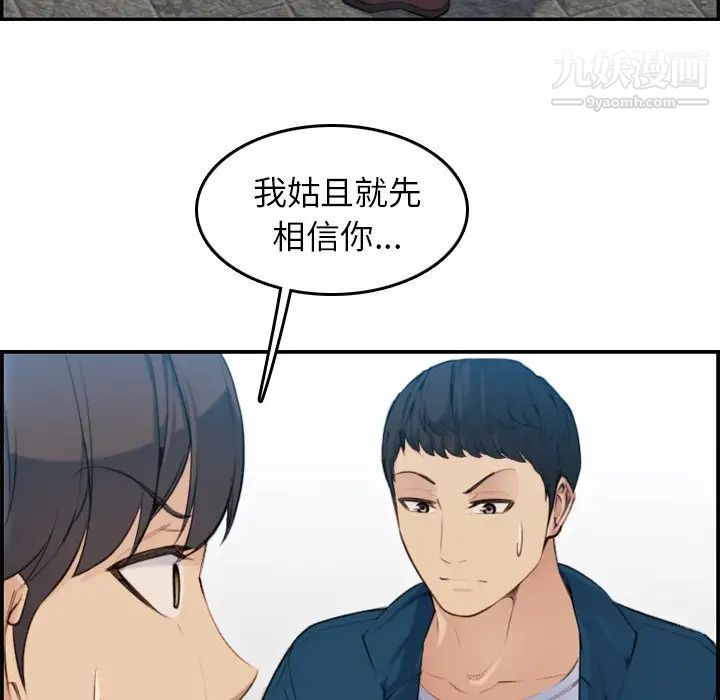 《妈妈是女大学生》漫画 第10话