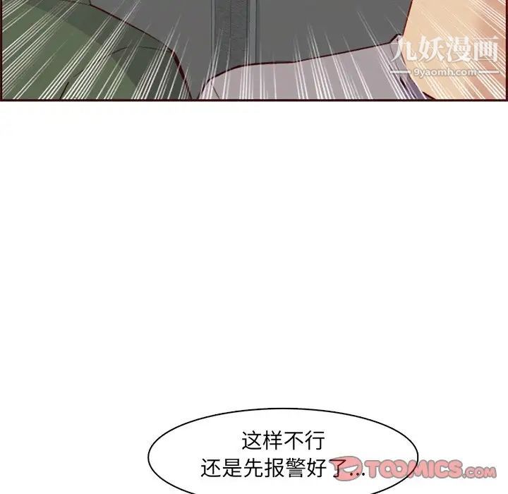 《妈妈是女大学生》漫画 第100話
